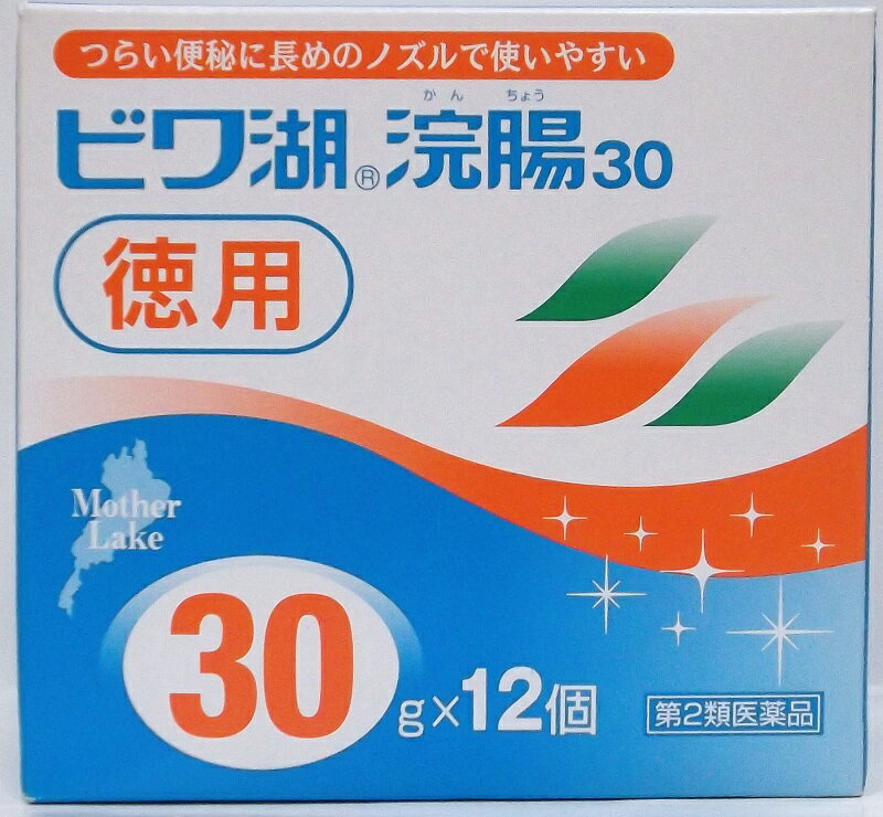 【第2類医薬品】ビワ湖浣腸30gx12個【20個パック】【送料込】