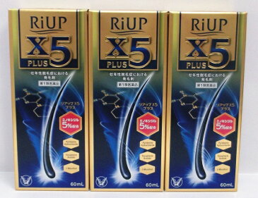 【第1類医薬品】リアップX5プラスローション60ml【3個セット】平成26年6月12日より薬事法変更によりネット販売が変更しております。当店がお送りさせていただいたメールのご確認の後、「承認」のクリックが必要となっております。