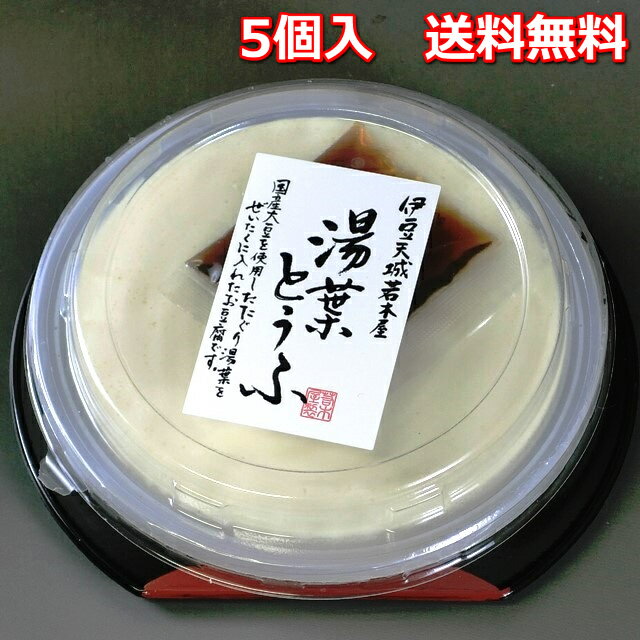 絹ごしの滑らかさと生湯葉の香りが楽しめる新しいお豆腐！専用のタレをつけて、スプーンでお召し上がりください。充填製法のため日持ちもしますので、ヘルシーメニューとしても好評です！