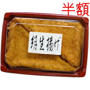 大ヒット【絹生揚げ】秘伝製法で味を逃しません。2枚入り【厚揚げ】