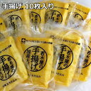 じっくり【手揚げ】肉厚ジューシー 商品名 油揚げ　手揚げ 原材料 国産大豆(分別生産流通管理済み)、植物油(全キャノーラ油) 内容量 手揚げ2枚入り×5袋 (12×9cm) 消費期限 4日（発送日より） 保存方法 要冷蔵(保存温度10℃以下) 製造者 有限会社 若木屋 静岡県伊豆市雲金272 配送方法 ヤマト運輸冷蔵便発送