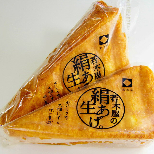 大ヒット 絹生揚げ 2枚入り 秘伝製法で味を逃しません 厚揚げ 豆腐 加工品 ビールのつまみ 日本酒 つまみ ヘルシー おつまみ お取り寄せ 珍味 健康 タンパク質 たんぱく質 食べ物 お取り寄せグ…