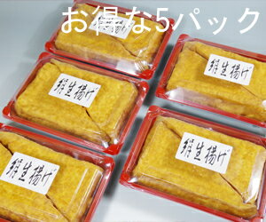 大ヒット【絹生揚げ】秘伝製法で味を逃しません。2...の商品画像