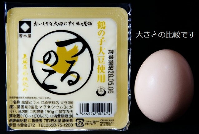 【つるのこ豆腐5個パック・送料お得!】北海道産...の紹介画像3