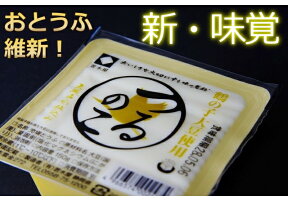 【つるのこ豆腐】豆腐 食べきり150g 高級 絹 とうふ お豆腐 絹とうふ 国産豆腐 高タンパク 食品 高たんぱく質 食品 低カロリー 鶴の子 間食 健康 美容 朝食 お取り寄せグルメ 美味しいもの 絹ごし豆腐 北海道産ブランド大豆100%で作った新しい味覚の絹ごし豆腐！