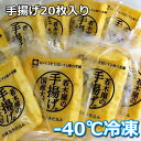 冷凍 じっくり【手揚げ】肉厚ジューシー12×9cmたっぷり 2枚入り×10袋【油揚げ】【薄揚げ】 その1