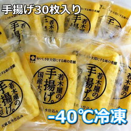 冷凍 じっくり【手揚げ】肉厚ジューシー12×9cmたっぷり 2枚入り×15袋【油揚げ】【薄揚げ】