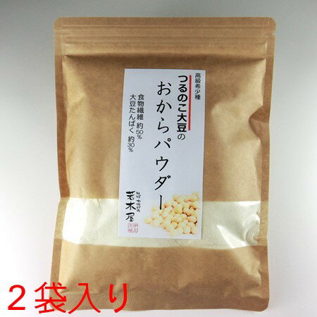 【2袋入り】クリックポスト送料無料【北海道つるの子大豆おからパウダー180g】他商品との同梱はできません。南北海道産の高級大豆使用 食物繊維たっぷり！国内産微粉末