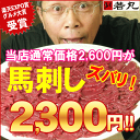 馬刺しヘルシー赤身300g6人前【2個以上購入でおまけ付】【送料無料】馬肉/馬刺/ばさし【ギフトタグ】【2個購入で馬肉ジャーキー17g×1個!3個購入で馬肉ジャーキー17g×3個おまけ!】