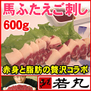 馬ふたえご刺し600g★馬刺し ばら バラ ふたえご フタエ...