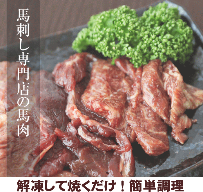 焼肉用 タレもみ 馬肉 1kg 焼肉 バーベキューに メガ盛り 焼き肉 BBQ 父の日 ギフト 父の日 ギフト 馬焼肉 馬焼き 馬肉焼肉 馬肉の焼肉 馬の焼肉 馬肉の焼き肉 バーベキュー 取寄せ ご当地グルメ 取り寄せ馬肉焼き肉 2