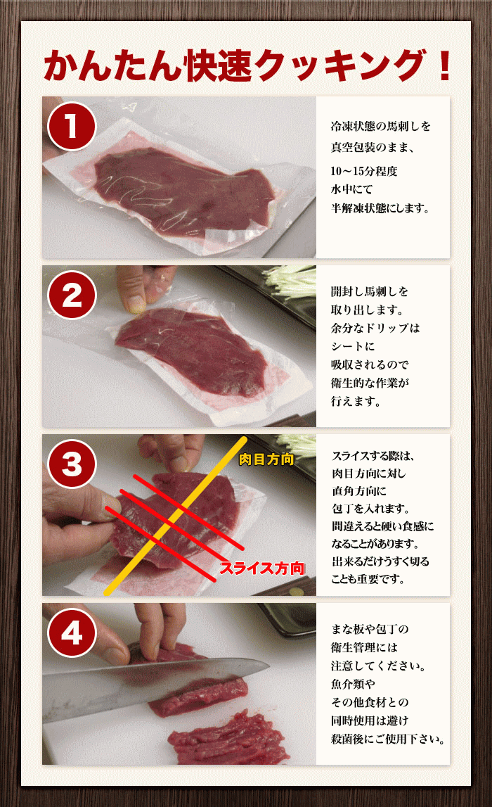 若丸馬刺しのおいしい食べ方