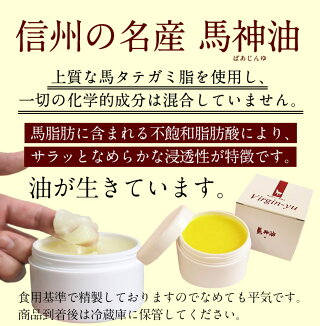 天然馬油【5個で送料無料】馬神油120ml食用にも、スキンケア(乾燥肌保湿ケア)にもご好評を頂いております。食べられる馬油食用馬オイル馬刺し専門若丸馬の油ばあじんゆバーユばあゆまあゆsh