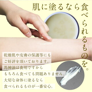 天然馬油【5個で送料無料】馬神油120ml食用にも、スキンケア(乾燥肌保湿ケア)にもご好評を頂いております。食べられる馬油食用馬オイル馬刺し専門若丸馬の油ばあじんゆバーユばあゆまあゆsh