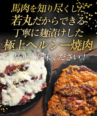 【やきにく用】馬肉醤油麹焼肉用500g加熱用焼き肉醤油糀焼肉醤油糀糀糀漬け糀漬醤油麹麹麹漬け麹漬醤油こうじこうじお中元お歳暮肉ギフト焼肉バーベキューにメガ盛り焼き肉BBQ父の日ギフト父の日プレゼント
