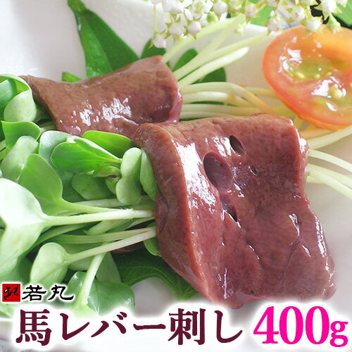 父の日 馬レバー 加熱用 50g × 1パック レバー 馬肉 ばにく 宅飲み 惣菜 冷凍 おつまみ セット ギフト プレゼント 送料無料 サンシャインミート かごしまや