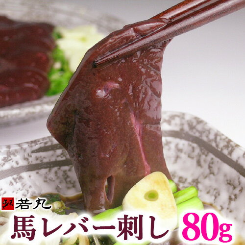 父の日 馬レバー 加熱用 50g × 1パック レバー 馬肉 ばにく 宅飲み 惣菜 冷凍 おつまみ セット ギフト プレゼント 送料無料 サンシャインミート かごしまや