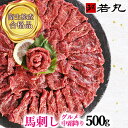 馬刺しギフト 馬刺し グルメ中霜降 500g 10人前 馬刺し霜降り 【送料無料 あす楽】【衛生検査合格品】【ギフトにはやっぱり霜降り馬刺し 】【1パック約100g 小分けで便利 】霜降 霜降り 中トロ トロ