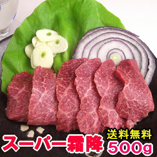 馬刺しスーパー霜降 500g 【送料無料】 当店最高級霜降馬刺し 超霜降り 超霜降 父の日 ギフト  ...