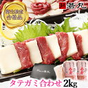 馬刺し タテガミ 合わせ お中元 夏ギフト 御中元 父の日 ギフト 赤身とタテガミのセット 馬肉 おつまみ つまみ 肉 食べ物 グルメ 若丸 冷凍 馬刺し ユッ...