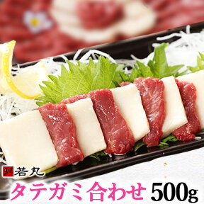 馬刺し タテガミ合わせ 【選べる！500g～2kg】 母の日 ギフト とろけるタテガミ刺し お取り寄せグルメ プレゼント 高級 馬肉 おつまみ 馬刺 赤身 つまみ 肉 食べ物 グルメ 冷凍 馬刺し ユッケ 食品 父 誕生日 お取り寄せ お肉 ギフト おつまみセット