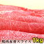 馬肉 上赤身スライス 1kg 【200g×5パック】 桜鍋 桜なべ すき焼き しゃぶしゃぶ さくらなべ さくら鍋 冷しゃぶ 薄切り うす切り 薄切 すきやき 鍋 なべ 馬肉鍋 ギフト 母の日 父の日 パーティー メガ盛り 赤身スライス