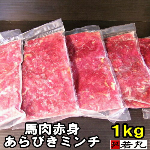 ペット用 馬肉 赤身 あらびき ミンチ 【選べる！1kg～20kg ※1パック200g小分け】 ペッ ...