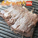 タレ漬け馬ハラミ焼肉用 1kg 【加熱用】 焼肉 バーベキュー ハラミ 馬ハラミ メガ盛り 焼き肉 BBQ 父の日 ギフト 父の日 ギフト馬肉焼き肉 帰省土産 パーティー 馬焼肉 馬肉焼肉