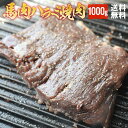 【送料無料】タレ漬け馬ハラミ焼肉用 1kg 【加熱用】 焼肉 バーベキュー ハラミ 馬ハラミ メガ盛り 焼き肉 BBQ 父の日 ギフト 父の日 ギフト おもしろい おしゃれ 帰省土産 パーティー 馬焼肉 馬肉焼肉 1