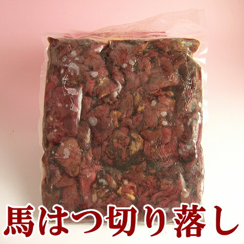 【ペット用】馬ハツ 切り落し 1kg ペット用馬肉 ペット用 馬肉 犬 おやつ 犬用 猫用【板状だから冷凍庫にスッキリ収納 】【ペットも馬肉 栄養補給に最適】【人間は生で食べないで下さい】切り落とし 馬肉 ペット 犬 はつ 馬はつ ハツ gks