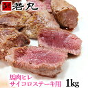 馬肉ヒレサイコロステーキ用 1kg(100g×10パック) 父の日 プレゼント 父の日ギフト 楽天限定 馬肉 サイコロ サイコロステーキ ヒレステーキ 馬肉ステ...
