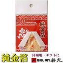 純金箔 (食用) 0.01g 1個 購入商品と同梱して下さい。父の日 母の日 お中元 母の日 金箔 食用 ギフト gks