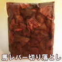 【 ペット用 無添加 】馬レバー切り落し 1kg 板状だから冷凍庫にスッキリ収納 ペット用 無添加 にも大人気 ペット用 無添加 【犬用 猫用】ペットも馬肉 馬...