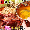 馬肉すき焼き さくら鍋セット2人前 赤身スライス200g割り下100g お肉は200g毎の小分け 鍋セット 桜鍋 さくら鍋 鍋 馬肉 しゃぶしゃぶ 馬 すき焼き...