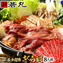 霜降さくら鍋セット8人前 霜降スライス 800g 濃縮割り下400g付 お肉は200g毎の小分け 鍋セット 桜鍋 さくら鍋 鍋 馬肉 しゃぶしゃぶ 馬 しゃぶしゃぶ 馬肉 すき焼き すきやき 馬肉 霜降り 霜降 スライス 桜なべ さくらなべ 薄切り うす切り 馬しゃぶ 鍋 桜 肉