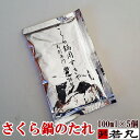 さくら鍋専用濃縮割り下 5パック 馬刺し専門若丸 秘伝の割り下 さくら鍋の素 もと 素 父の日ギフト 2025 すきやき割り下 若丸の割り下 割り下 すき焼き ...