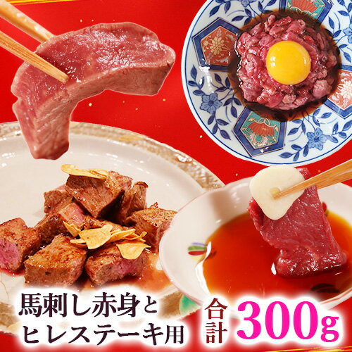 お歳暮 【馬刺しヘル