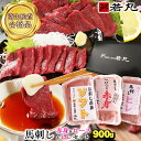 馬刺し 【3種の赤身セット】父の日 ギフト 馬肉 おつまみ 馬刺 赤身 つまみ 肉 食べ物 グルメ 若丸 冷凍 食品 プレゼント 父 誕生日 お取り寄せ お肉 ...