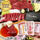 馬刺し 3種の赤身セット お中元 夏ギフト 御中元 父の日 ギフト 馬肉 おつまみ 馬刺 赤身 つまみ 肉 食べ物 グルメ 若丸 冷凍 食品 プレゼント 父 誕...