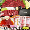 馬刺し 3種の赤身セット ヘルシー赤身200g ロース80g ヒレ80g のセット 母の日 ギフト 馬肉 おつまみ 馬刺 赤身 つま…