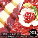 馬刺し 母の日 ギフト 赤身 80g 三枚刺し 80g タテガミ刺し40g のセット グルメ 肉 食べ物 人気 送料無料 内祝い お…