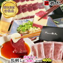 馬刺し 赤身モモ200g 三枚刺し200g セット 母の日 父の日 あす楽 馬肉 おつまみ 馬刺 馬刺し 馬刺し 赤身 つまみ 肉 …