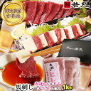 馬刺し 【もも&ヒレ&タテガミ のセット】父の日 馬肉 おつまみ 馬刺 馬刺し 馬刺し 赤身 つまみ 肉 ギフト 父の日 食べ物 グルメ 若丸 冷凍 ユッケ 食...