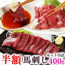 【エントリーで店内全品P10倍】 馬刺し ヘルシー赤身160g、赤身もも80g、ヒレ刺し160g の セット 【楽天スーパーSALE スーパーセール】福袋 詰合せ 詰め合せ セット 馬刺 詰合わせ 馬肉 赤身 送料無料 詰め合わせ
