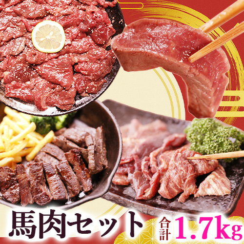【楽天スーパーSALE スーパーセール】【馬肉福袋】馬肉ヒレステーキ用300g、焼肉用タレもみ馬肉400g、醤油麹焼肉用500g、タレ漬け馬ハラミ焼肉用500g 加熱用 馬肉 焼肉 ステーキ セット 詰合わせ 詰合せ セット 詰め合せ 詰め合わせ