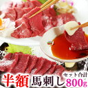 馬刺し 【楽天スーパーSALE スーパーセール】 ヘルシー赤身300g、赤身もも300g、ヒレ刺し200g の セット 福袋 詰合せ 詰め合せ セット 馬刺 詰...