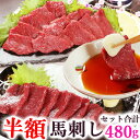 馬刺し 【楽天スーパーSALE スーパーセール】 ヘルシー赤身160g、ロース160g、ヒレ160g の セット 福袋 詰合せ 詰め合せ セット 馬刺 詰合わせ...