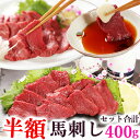 馬刺し 【楽天スーパーSALE スーパーセール】 ヘルシー赤身160g、赤身もも160g、ソフト赤身ロース80g の セット 福袋 詰合せ 詰め合せ セット 馬...