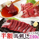 馬刺し 【楽天スーパーSALE スーパーセール】 ヘルシー赤身80g、赤身もも80g、ヒレ刺し80g の セット 福袋 詰合せ 詰め合せ セット 馬刺 詰合わせ...