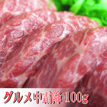 馬刺し グルメ中霜降 80g・ヘルシー赤身200gのセット【送料無料】あす楽 どんなお酒にも合う 霜降 父の日 ギフト 刺身 帰省土産 ギフト お返し 内祝い 中トロ 馬刺 お取り寄せ 特集 gif